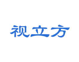 视立方 商标图样