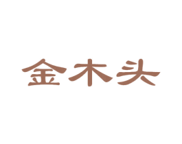 金木头 商标图样