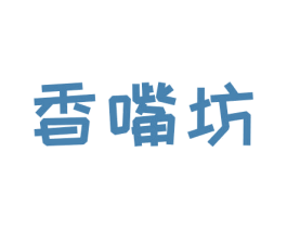 香嘴坊 商标图样