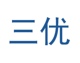 三优 商标图样