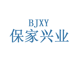 保家兴业  BJXY 商标图样