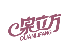 泉立方 商标图样