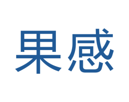 果感 商标图样