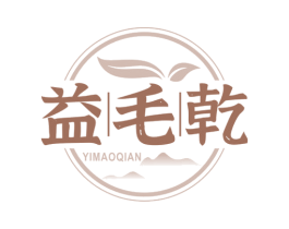 益毛乾 商标图样