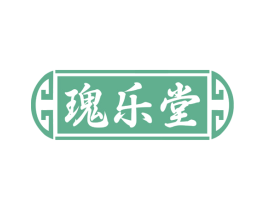 瑰乐堂 商标图样