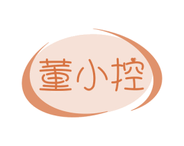 董小控 商标图样