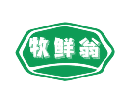 牧鲜翁 商标图样