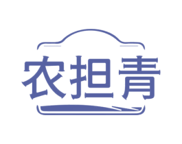 农担青 商标图样
