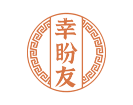 幸盼友 商标图样