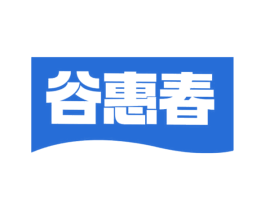 谷惠春 商标图样