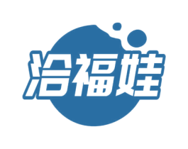 洽福娃 商标图样