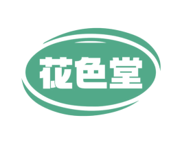 花色堂 商标图样