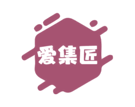 爱集匠 商标图样