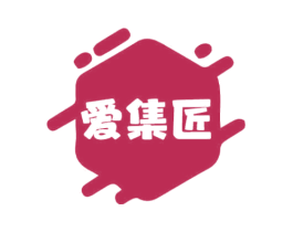 爱集匠 商标图样