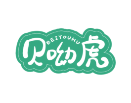 贝呦虎 商标图样
