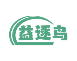 益逐鸟 商标图样