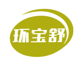 环宝舒 商标图样