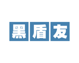 黑盾友 商标图样