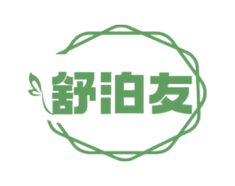 舒泊友 商标图样