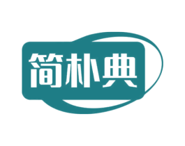 简朴典 商标图样