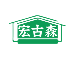 宏古森 商标图样