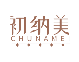初纳美 商标图样