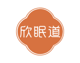 欣眠道 商标图样