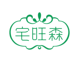 宅旺森 商标图样