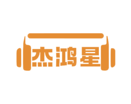杰鸿星 商标图样
