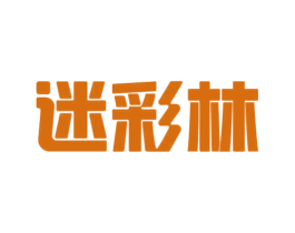 迷彩林 商标图样