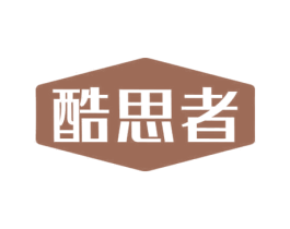 酷思者 商标图样