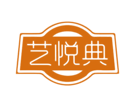 艺悦典 商标图样