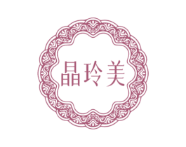 晶玲美 商标图样