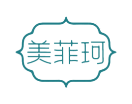 美菲珂 商标图样