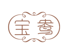 宝鸯 商标图样