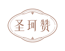 圣珂赞 商标图样