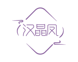 汉晶凤 商标图样