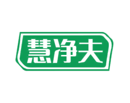 慧净夫 商标图样