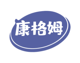 康格姆 商标图样