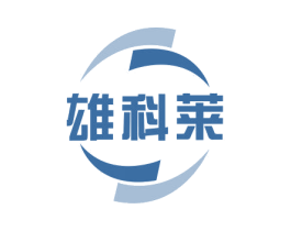 雄科莱 商标图样