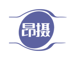 昂摄 商标图样