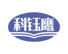科钰鹰 商标图样