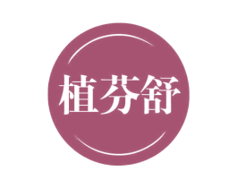 植芬舒 商标图样