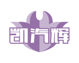 凯汽辉 商标图样