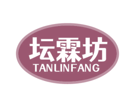坛霖坊 商标图样