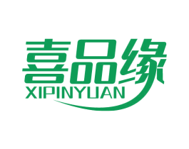 喜品缘 商标图样