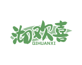 沏欢喜 商标图样