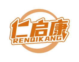 仁启康 RENQIKANG 商标图样