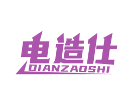 电造仕 商标图样