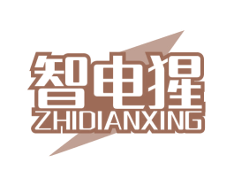 智电猩 商标图样